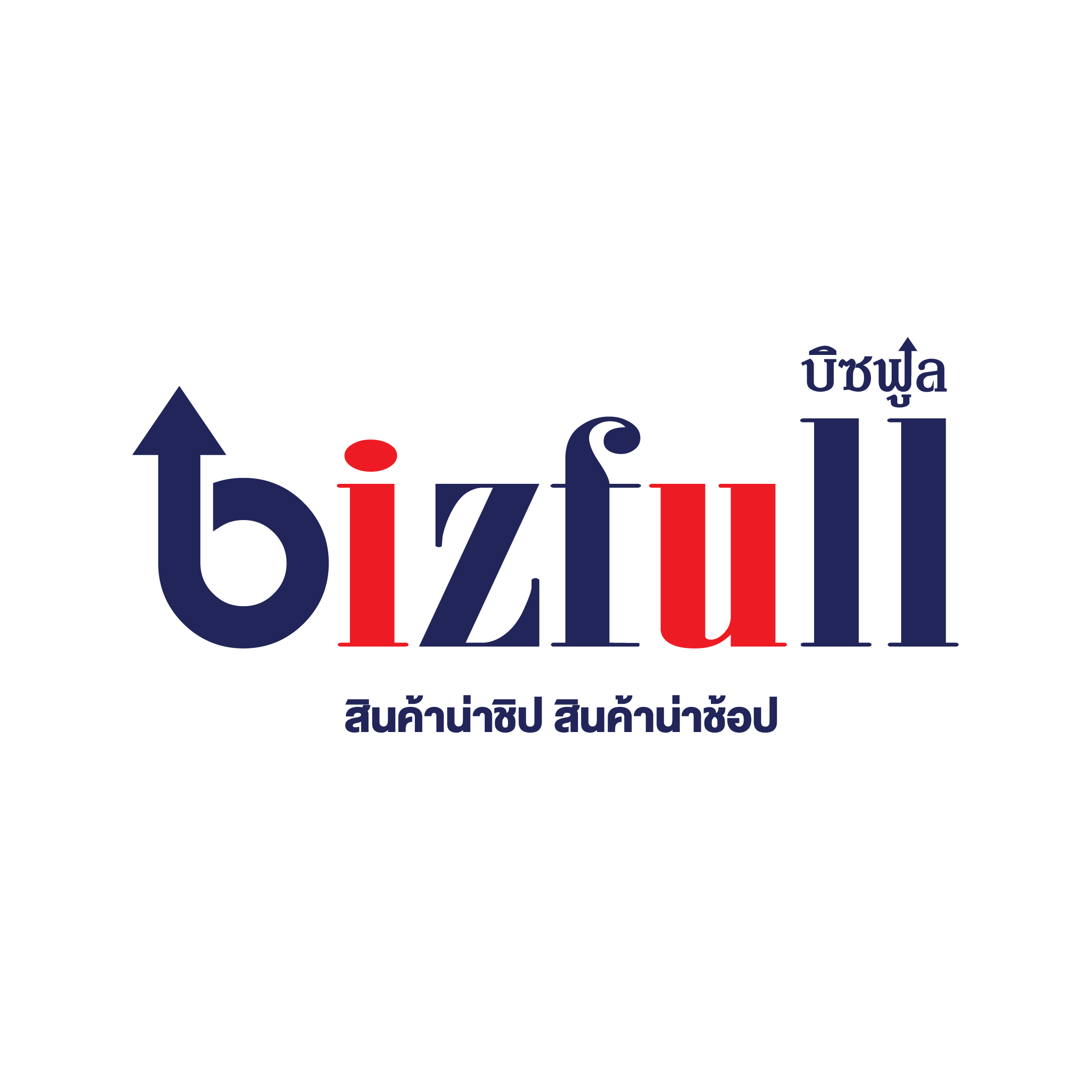 สินค้าน่าชิป สินค้าน่าช้อป
